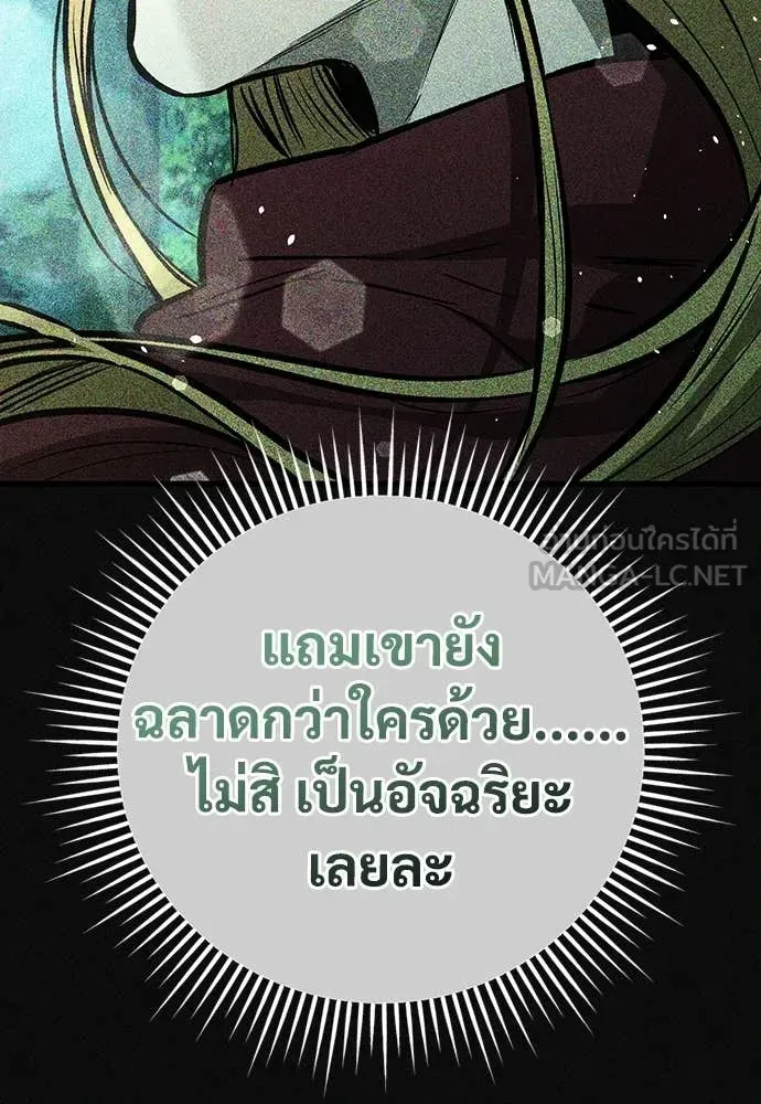A Rogue Guard in a Medieval Fantasy ตอนที่ 19 หน้า 24