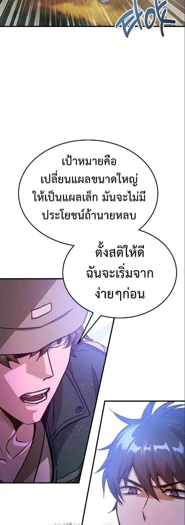 Genius of the Unique Lineage ตอนที่ 7 หน้า 17