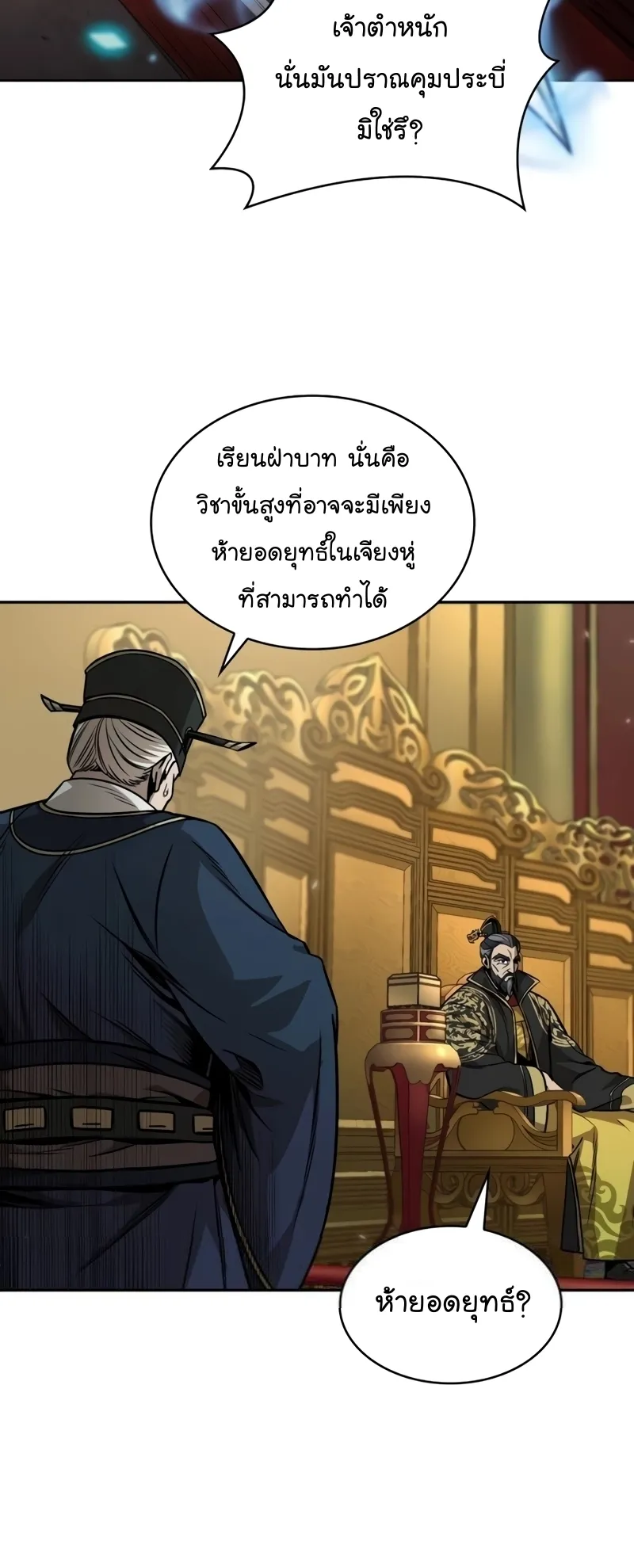 Nano Machine Chapter 223 หน้า 16
