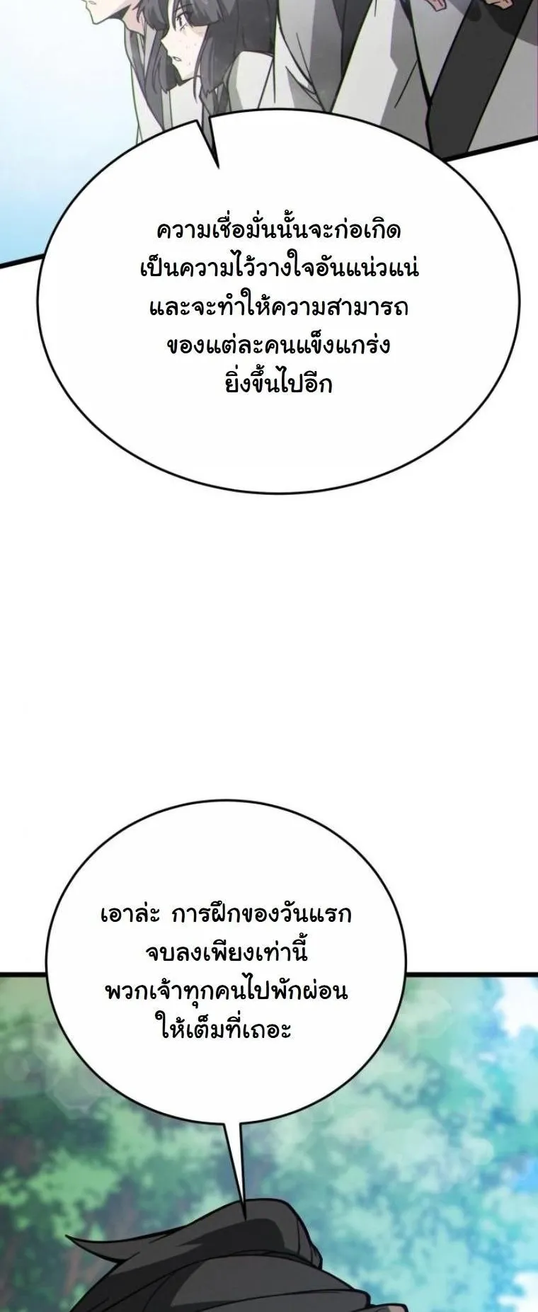 Initializing the Sect System ตอนที่ 11 หน้า 97