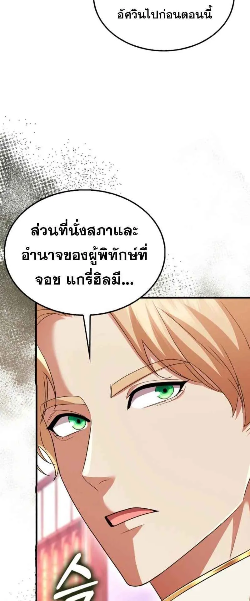 Mightiest Melee Magician ตอนที่ 61 หน้า 37