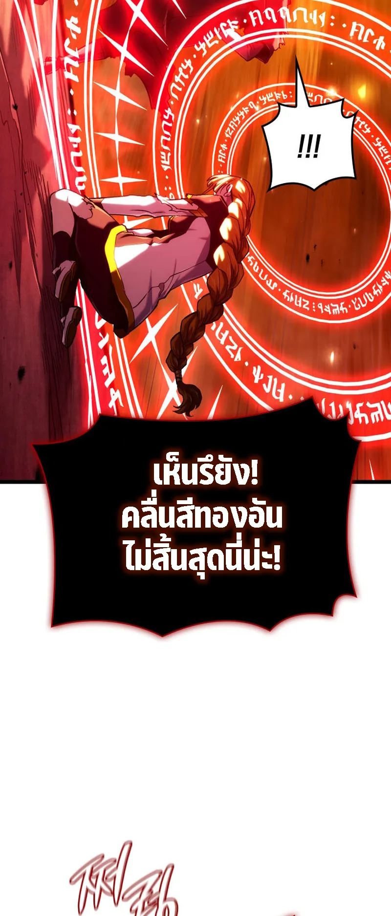 Revenge of the Iron-Blooded Sword Hound ตอนที่ 140 หน้า 93