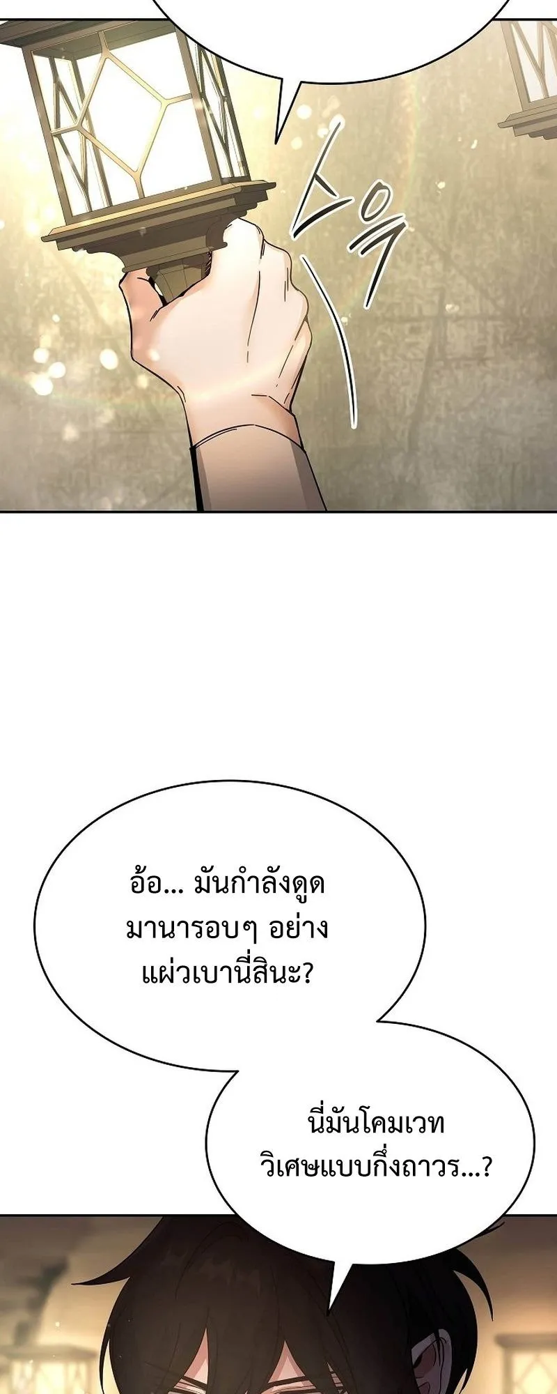 A Cadet Becomes a Prophet ตอนที่ 1 หน้า 100
