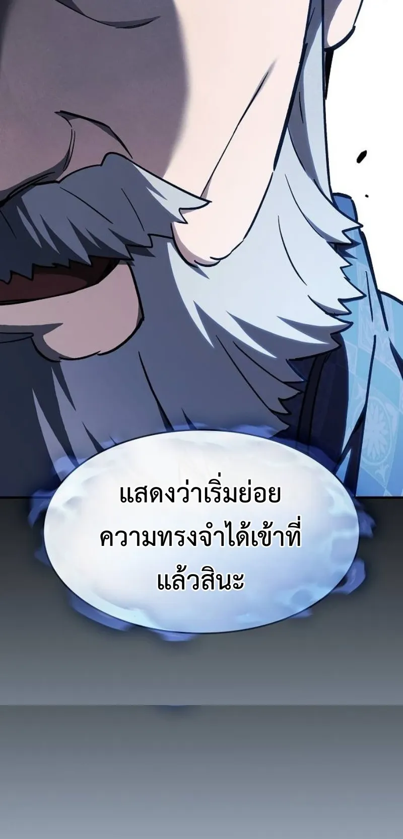 The Sword-Eating Swordmaster ตอนที่ 5 หน้า 88