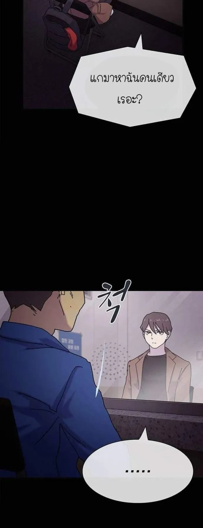 The Genius Who Sees Through the World ตอนที่ 12 หน้า 57