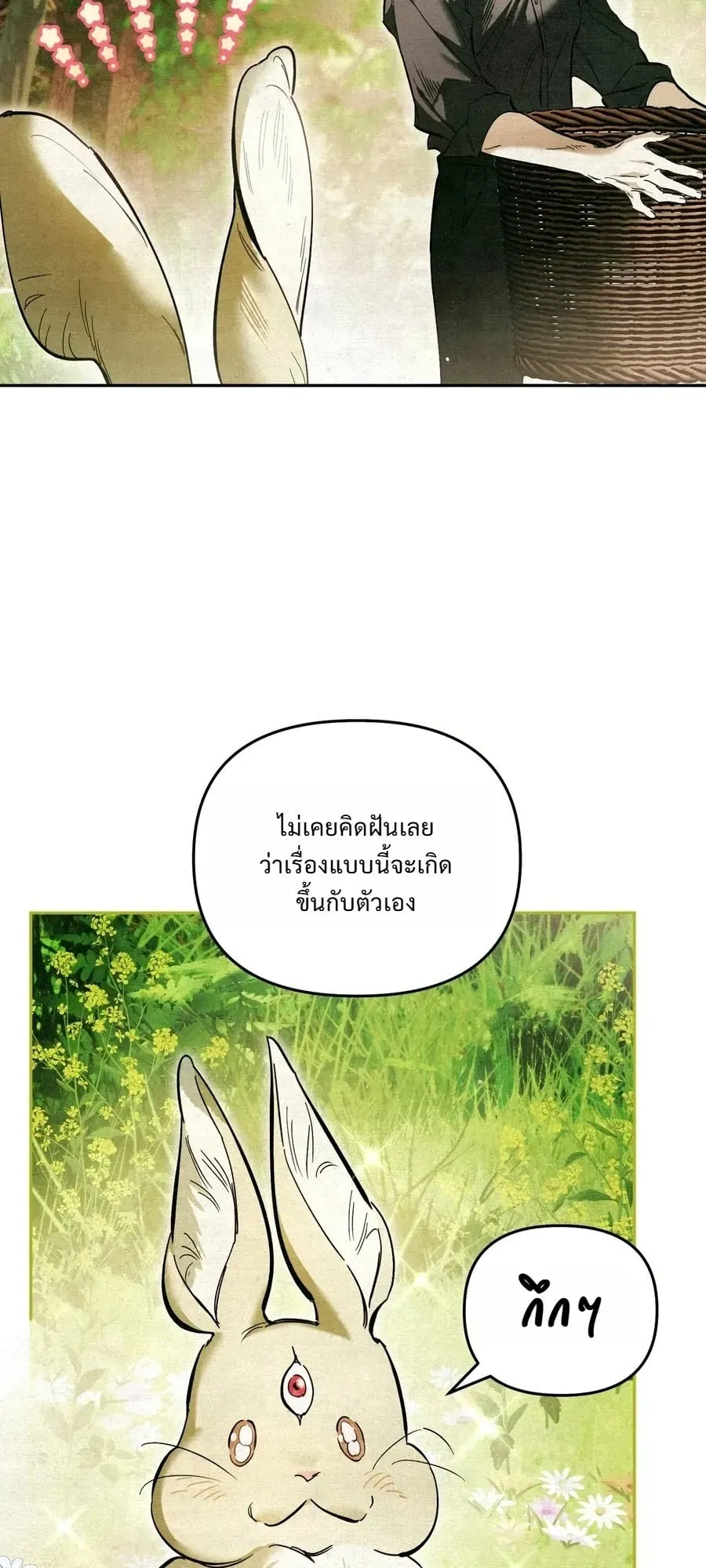 A Painter Who Draws Dungeons ตอนที่ 1 หน้า 13
