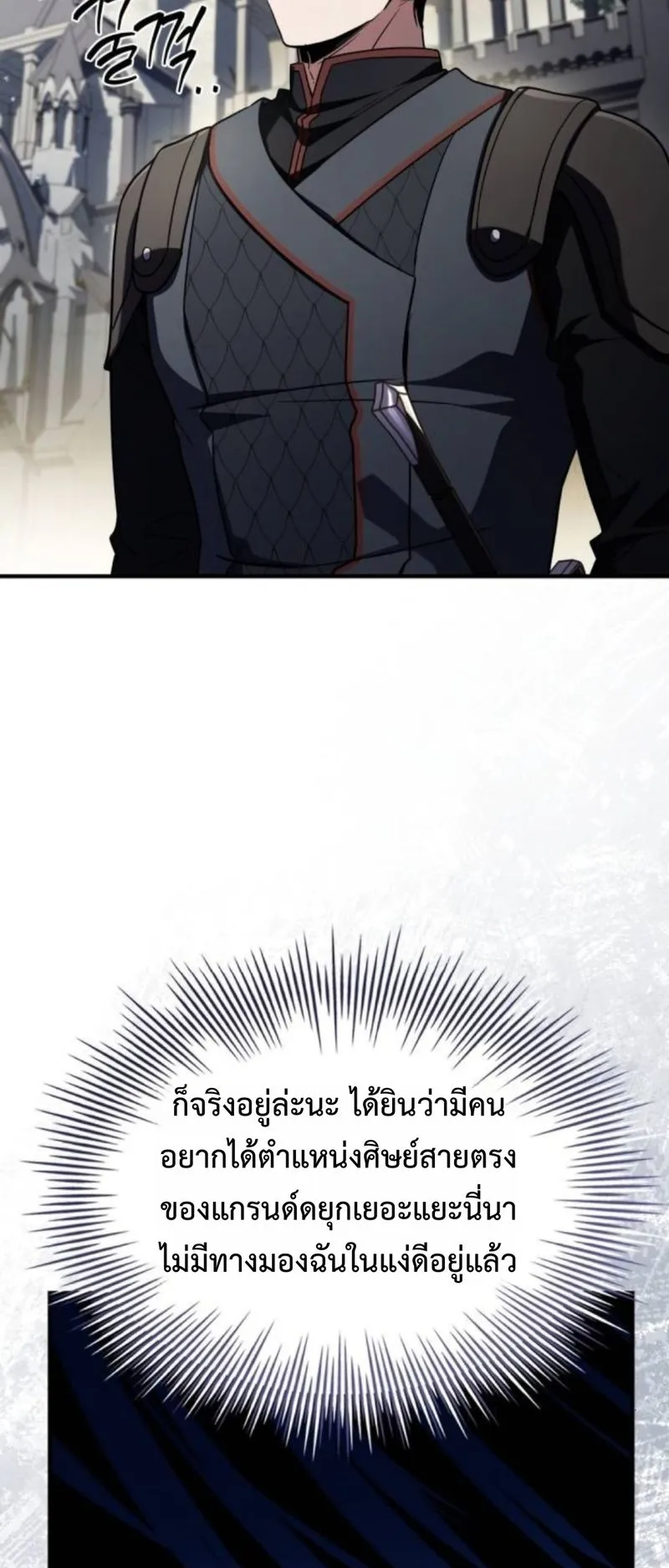 The Swordmaster Who Travels Through Time ตอนที่ 14 หน้า 59