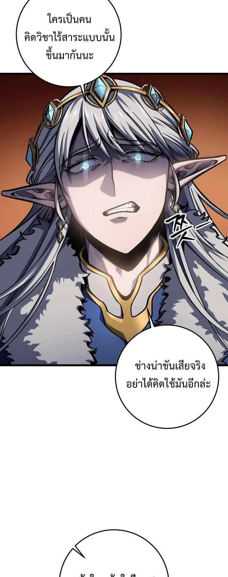 A Dragonslayer’s Peerless Regression ตอนที่ 35 หน้า 29
