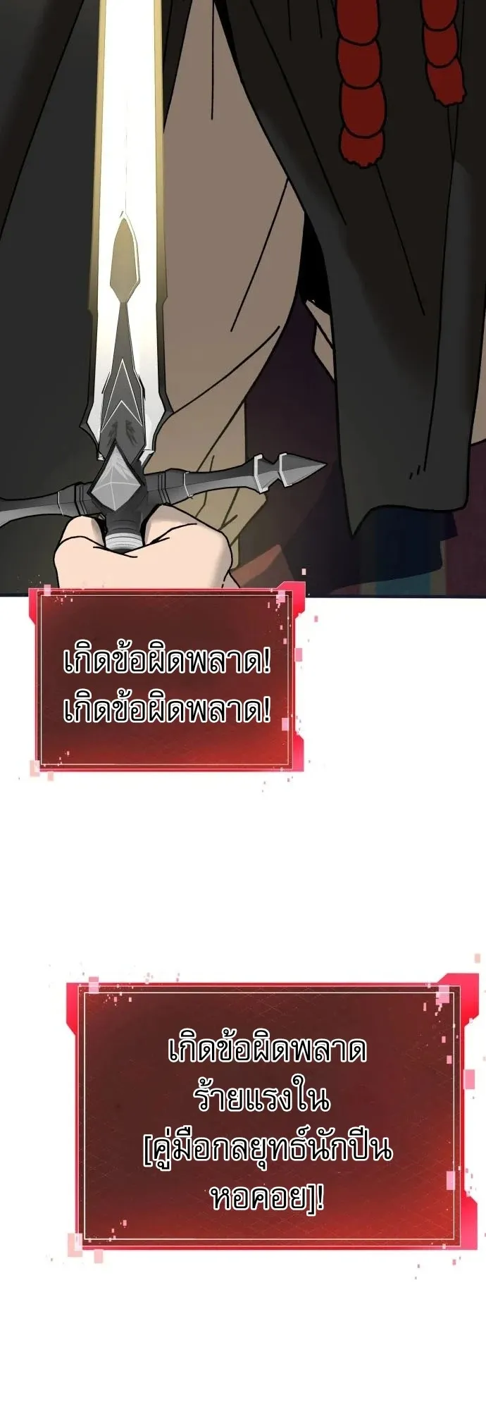 To Hell With the Status Window ตอนที่ 1 หน้า 151