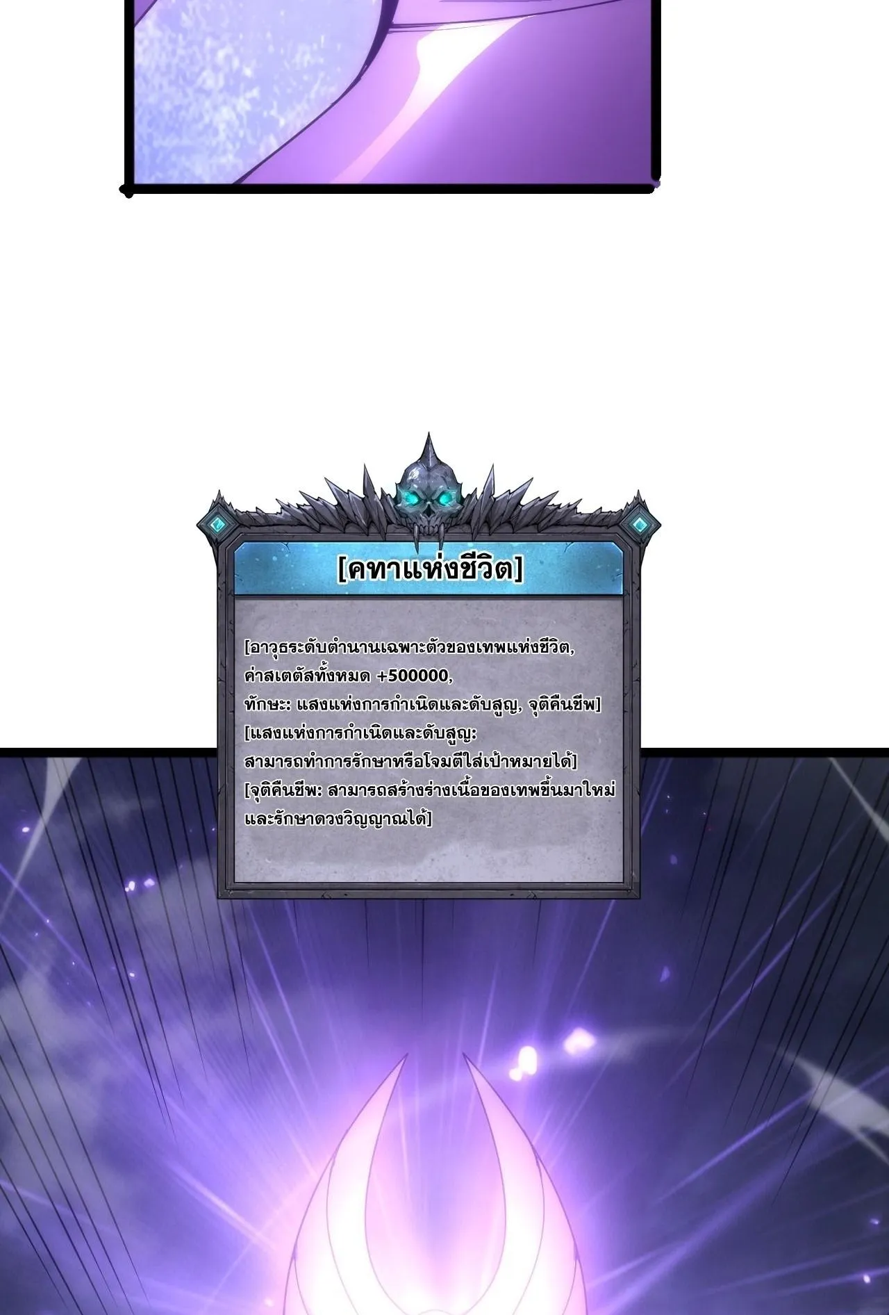 Disastrous Necromancer ตอนที่ 297 หน้า 63