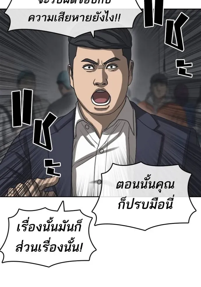 Loser Life 2 ตอนที่ 55 หน้า 128