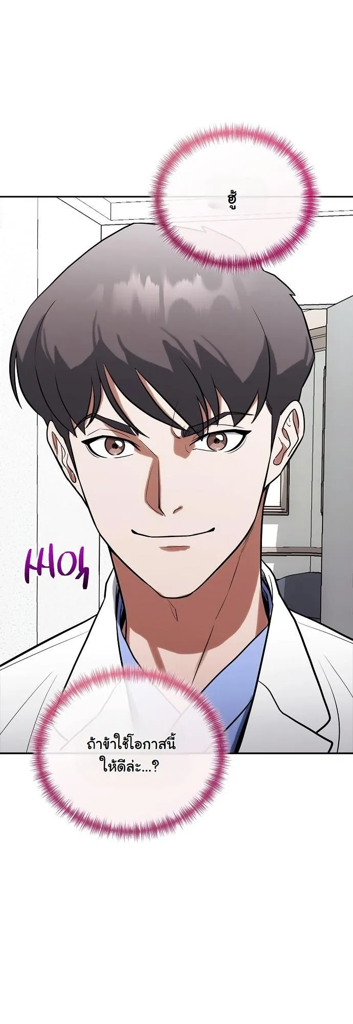 Hua Tuo Becomes a Surgeon ตอนที่ 6 หน้า 26