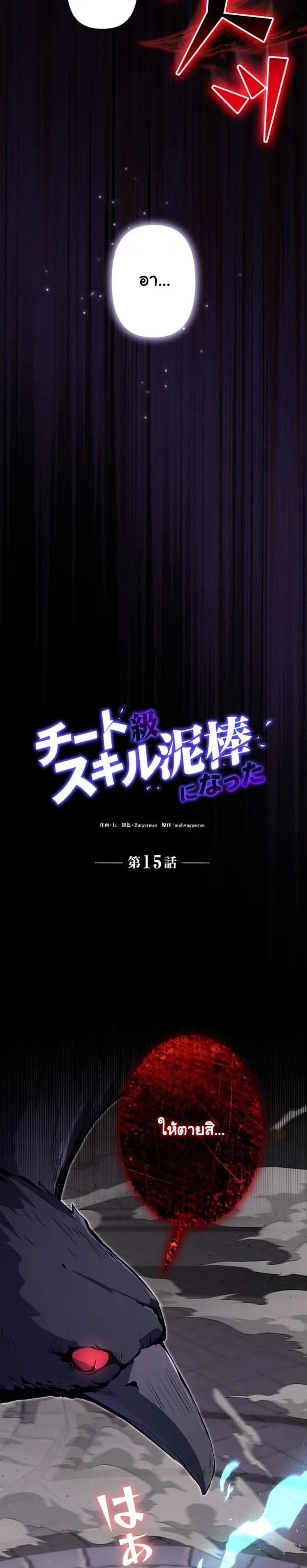 I Became a Cheat-Level Skill Thief ตอนที่ 15 หน้า 15