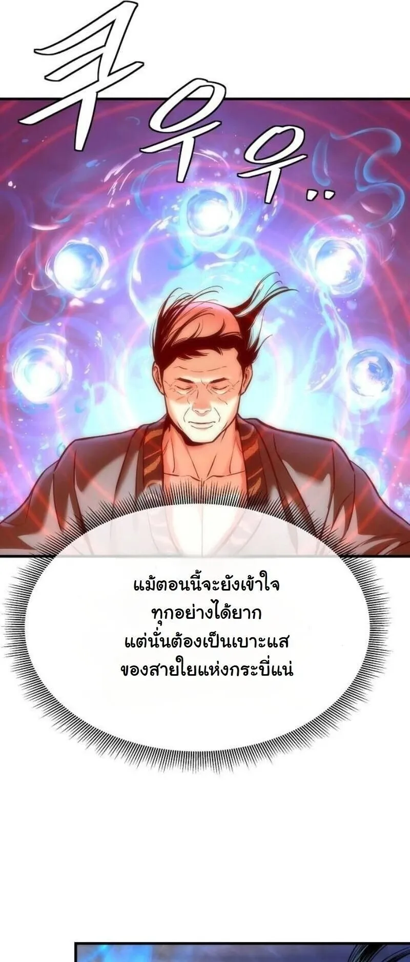 A Regressor’s Tale of Cultivation ตอนที่ 18 หน้า 23