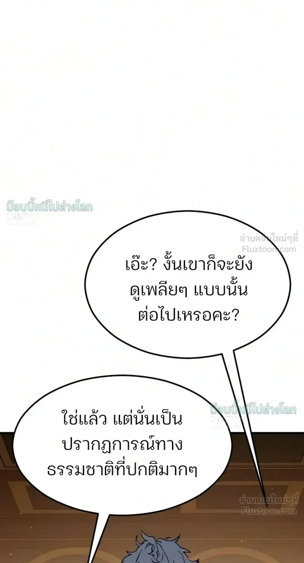 Sword of the Undying ตอนที่ 17 หน้า 38