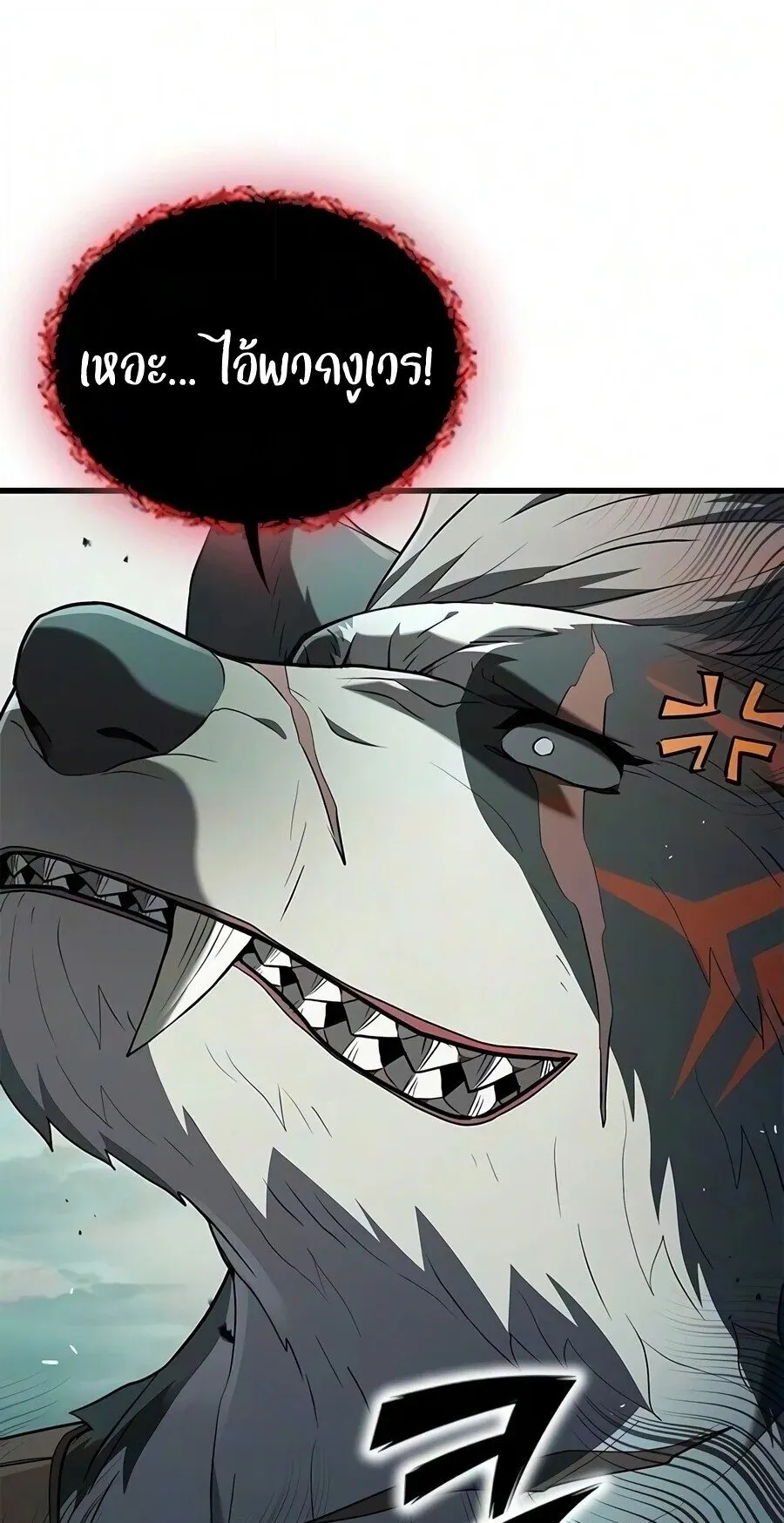 Demonic Beast Hunter Survival Guide ตอนที่ 36 หน้า 90