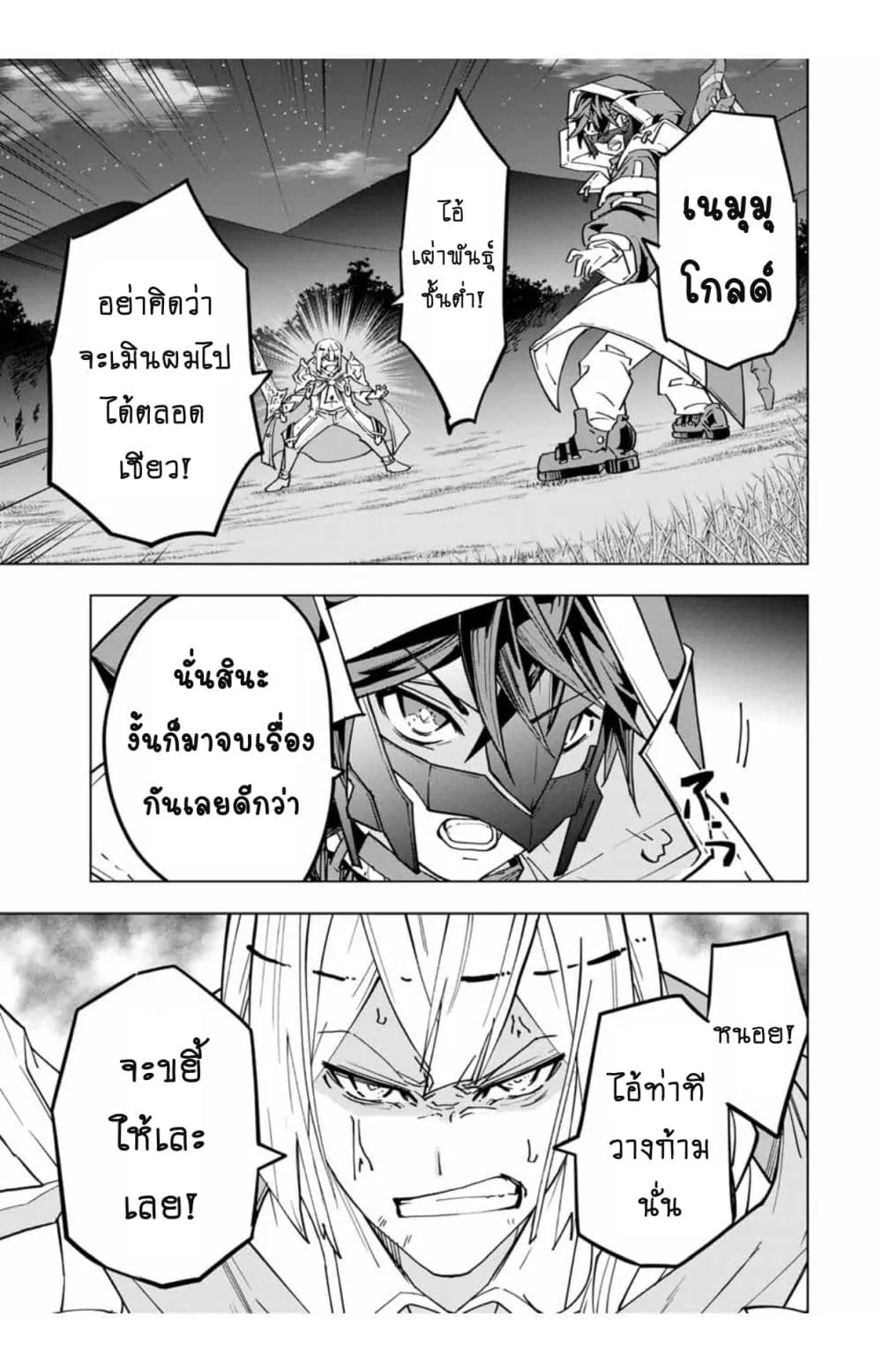 My Gift LVL 9999 Unlimited Gacha ตอนที่ 22 หน้า 14