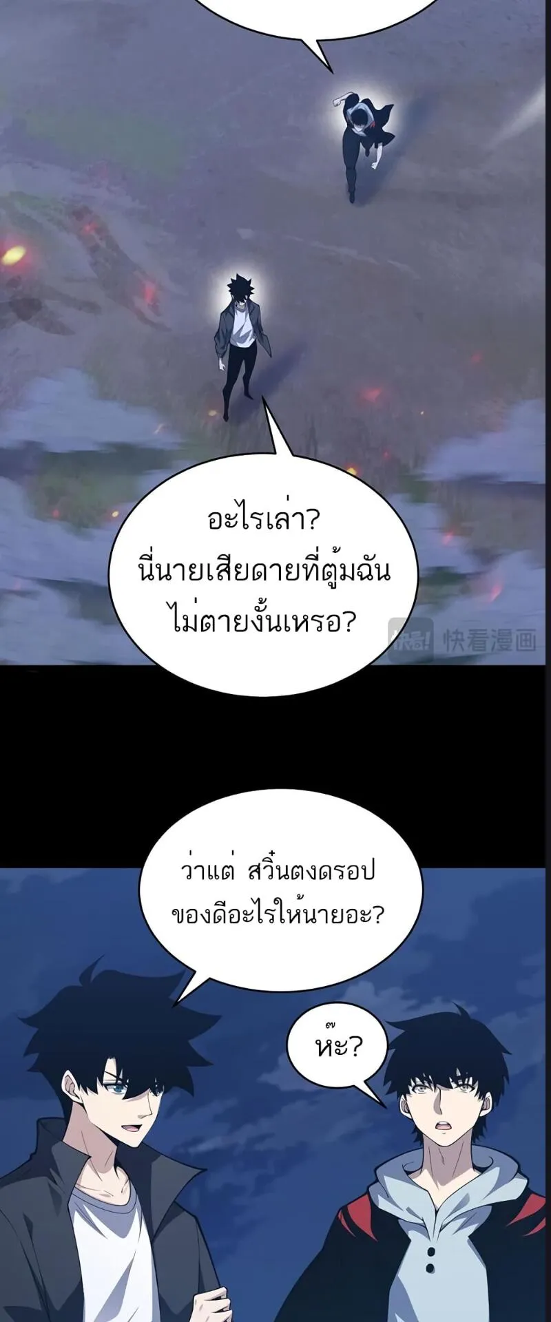 Maxed Strength Necromancer ตอนที่ 10 หน้า 39