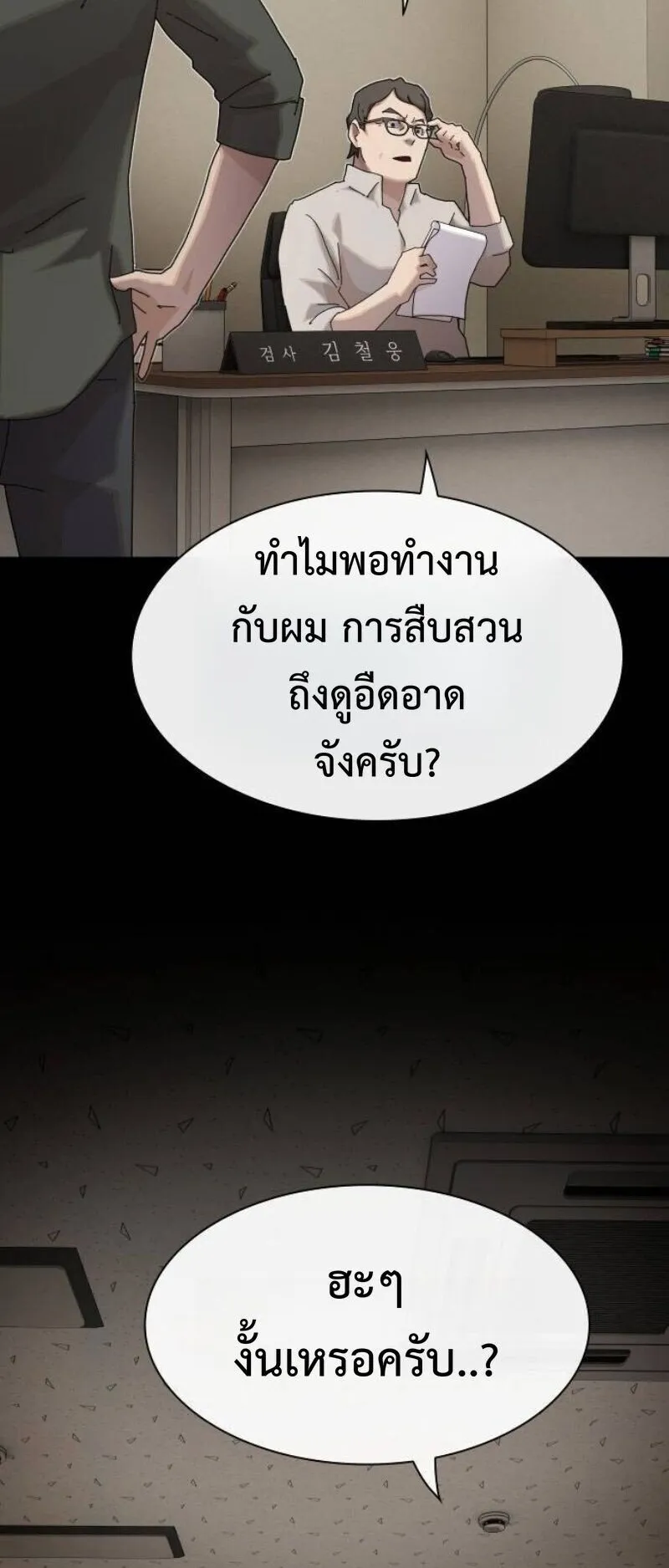 The Genius Who Sees Through the World ตอนที่ 45 หน้า 5