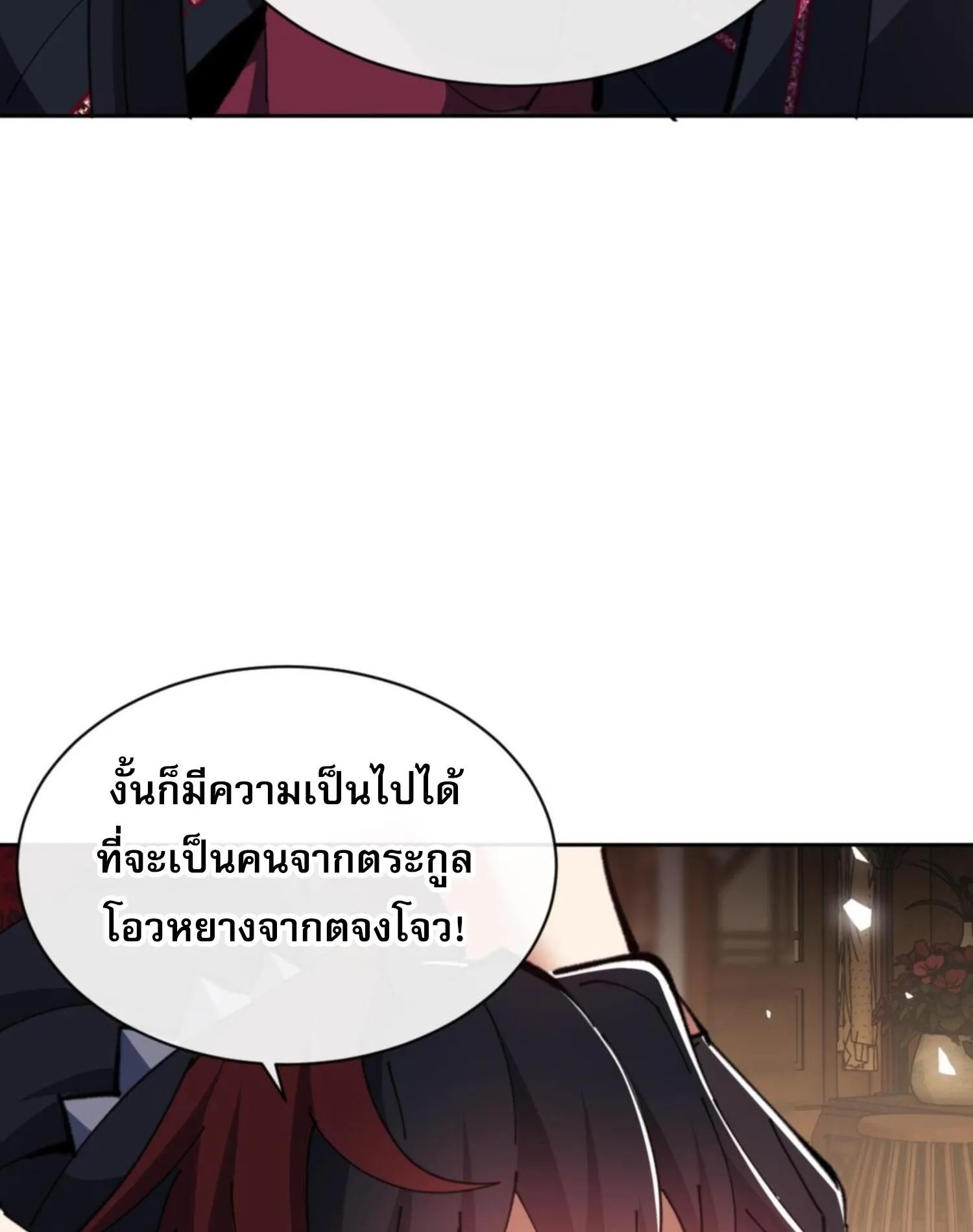 Devious Son of Heaven ตอนที่ 53 หน้า 64