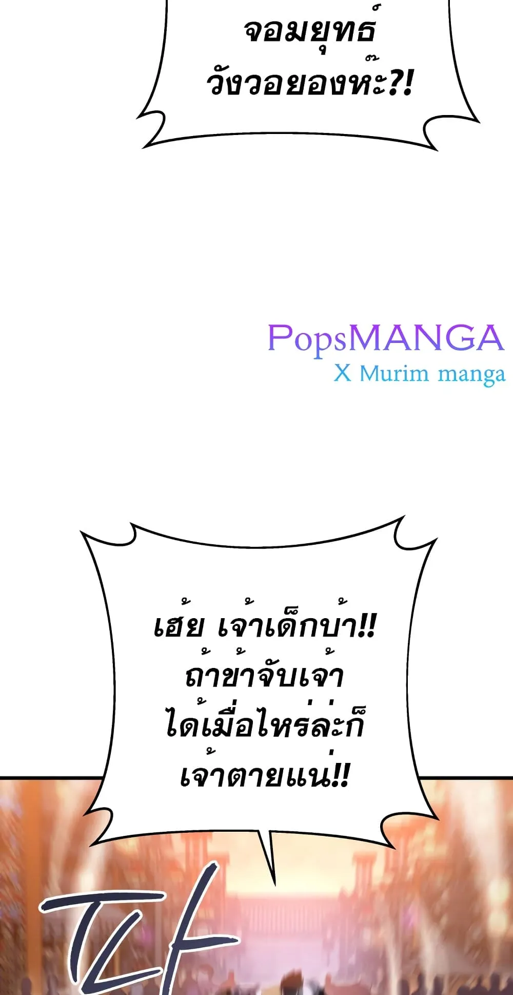 Heavenly Inquisition Sword ตอนที่ 6 หน้า 68