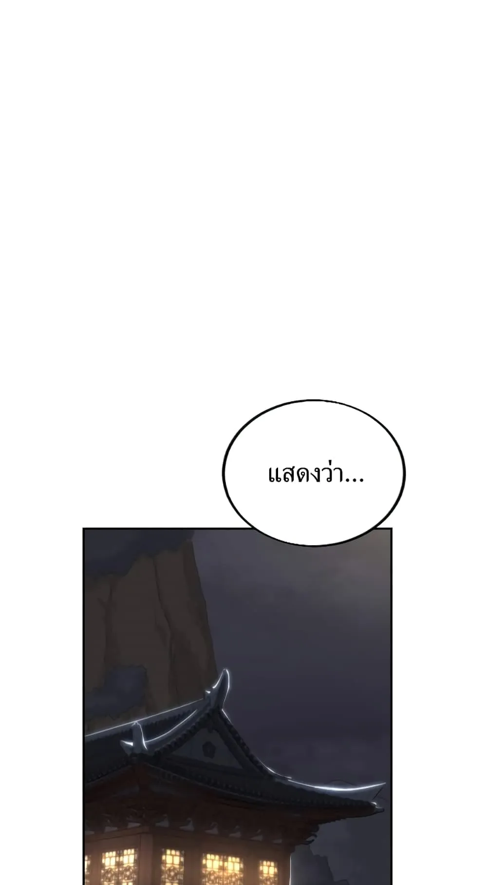 Return of the Flowery Mountain Sect ตอนที่ 6 หน้า 22