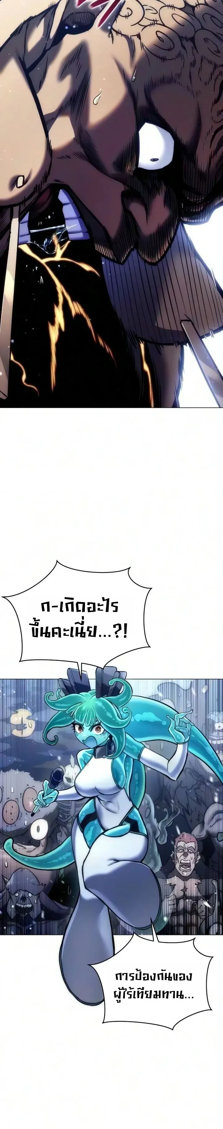 The End of the World War ตอนที่ 5 หน้า 57