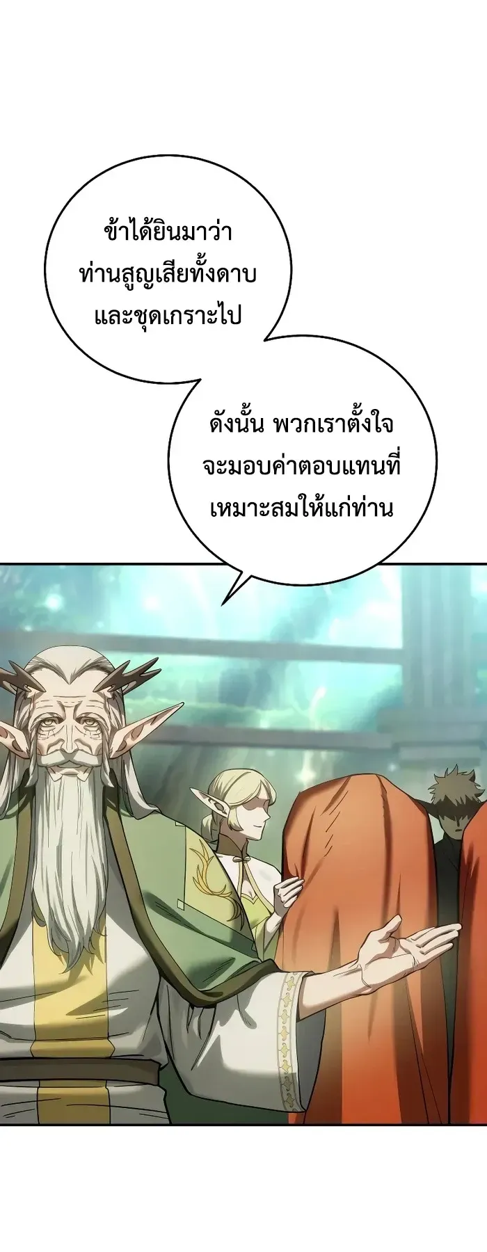Star-Embracing Swordmaster ตอนที่ 120 หน้า 34