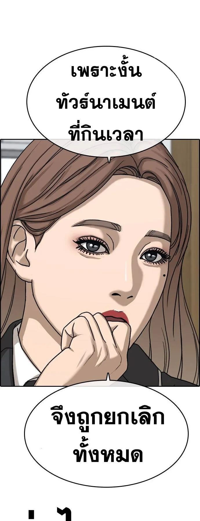 Loser Life 2 ตอนที่ 14 หน้า 94
