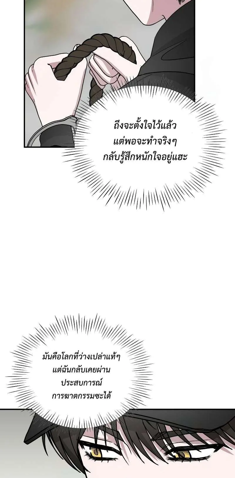 I Was Immediately Mistaken for a Monster Genius Actor ตอนที่ 21 หน้า 40