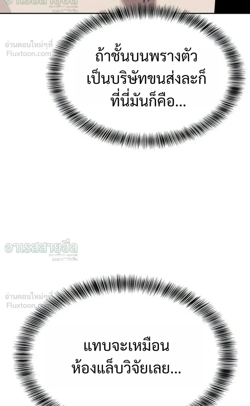 Resurrection Boy ตอนที่ 36 หน้า 33