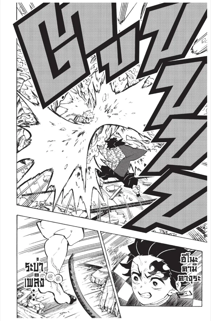 Kimetsu no yaiba ตอนที่ 148 หน้า 8