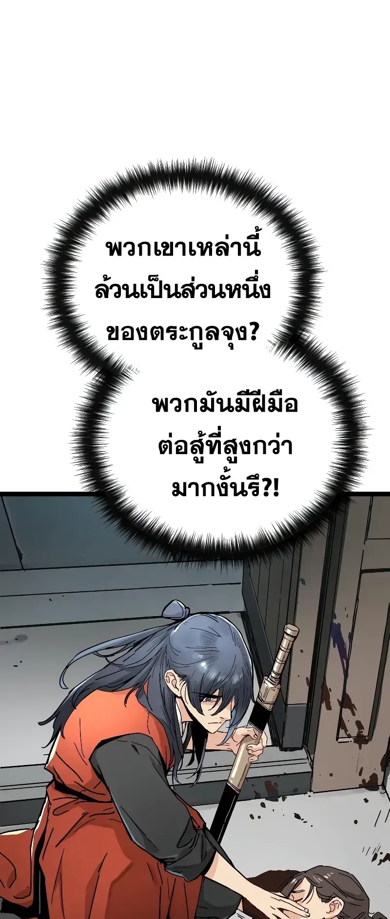 Surviving as a Genius on Borrowed Time ตอนที่ 1 หน้า 130
