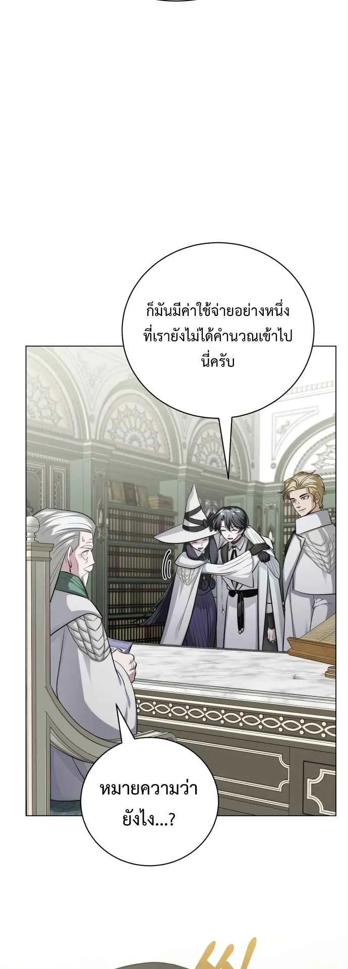 The Magic Tower’s Problem Child ตอนที่ 6 หน้า 87