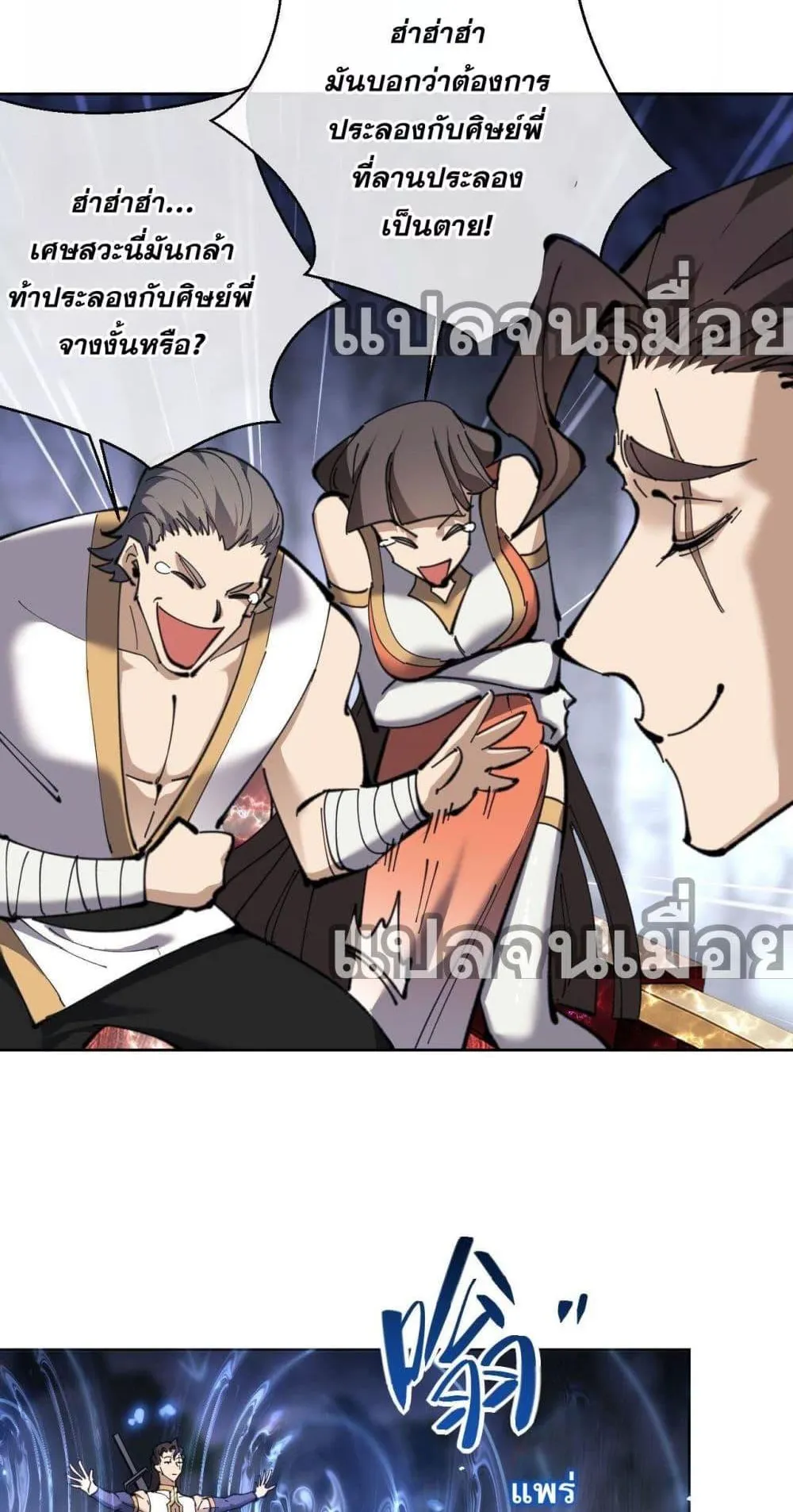Devious Son of Heaven ตอนที่ 3 หน้า 9