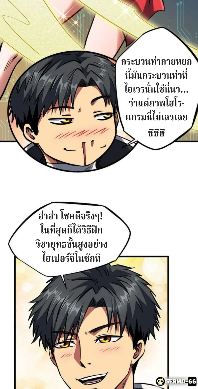 Super Gene ตอนที่ 8 หน้า 7