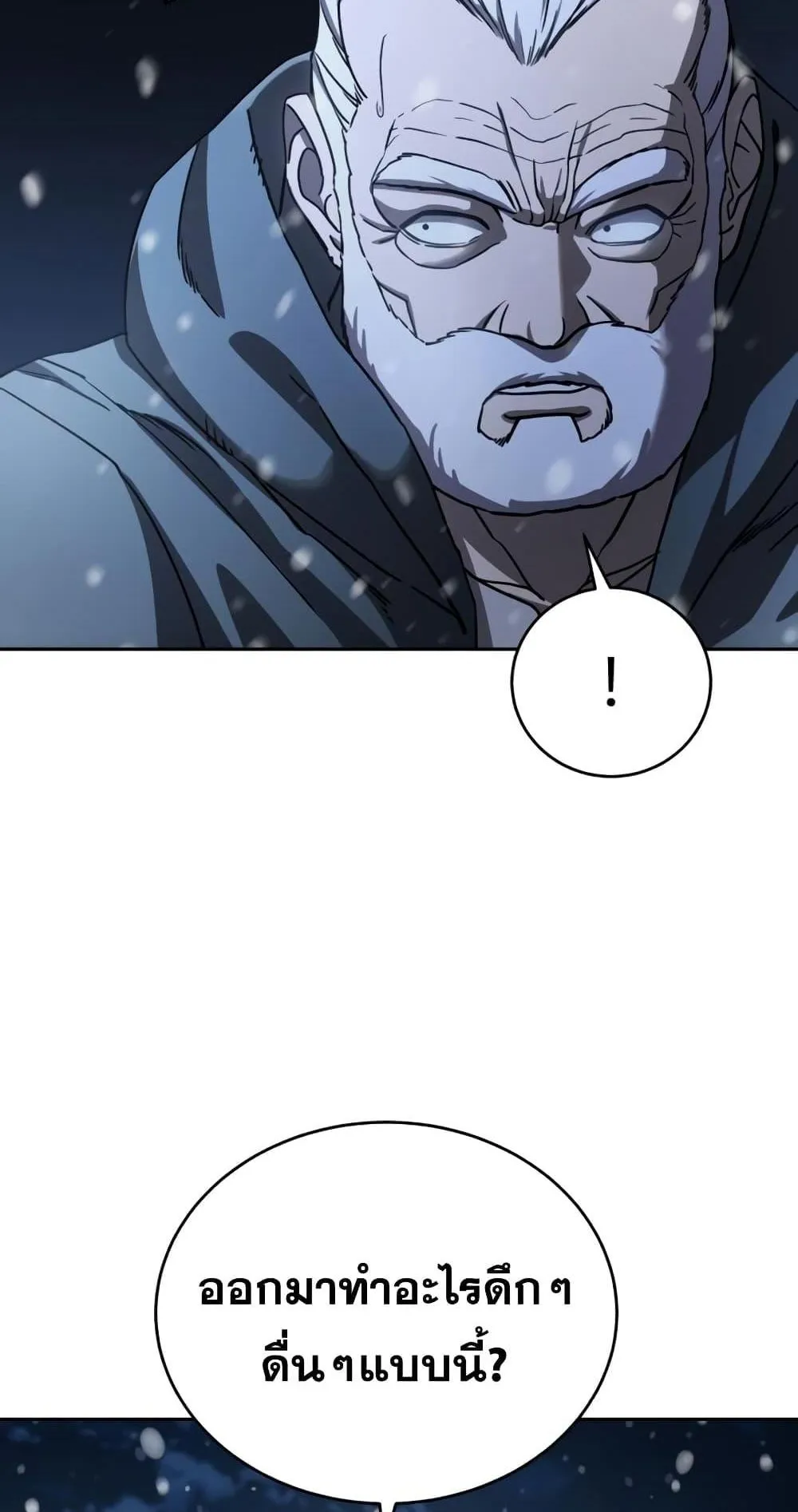 Star-Embracing Swordmaster ตอนที่ 5 หน้า 104