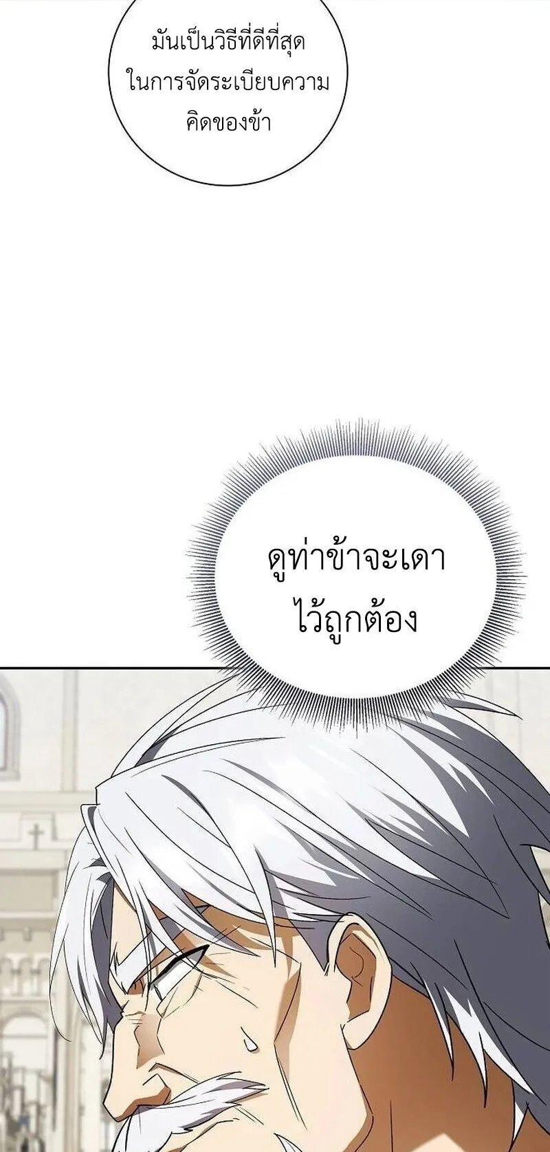 I Was Reincarnated as the Third Son of a Duke ตอนที่ 16 หน้า 83