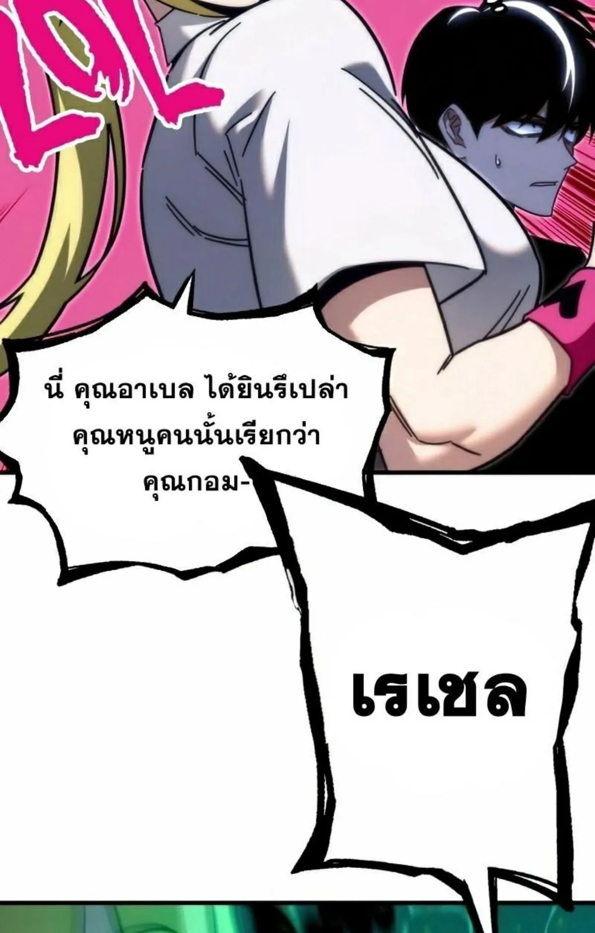I Took Over The Academy With a Single Sashimi Knife ตอนที่ 14 หน้า 65