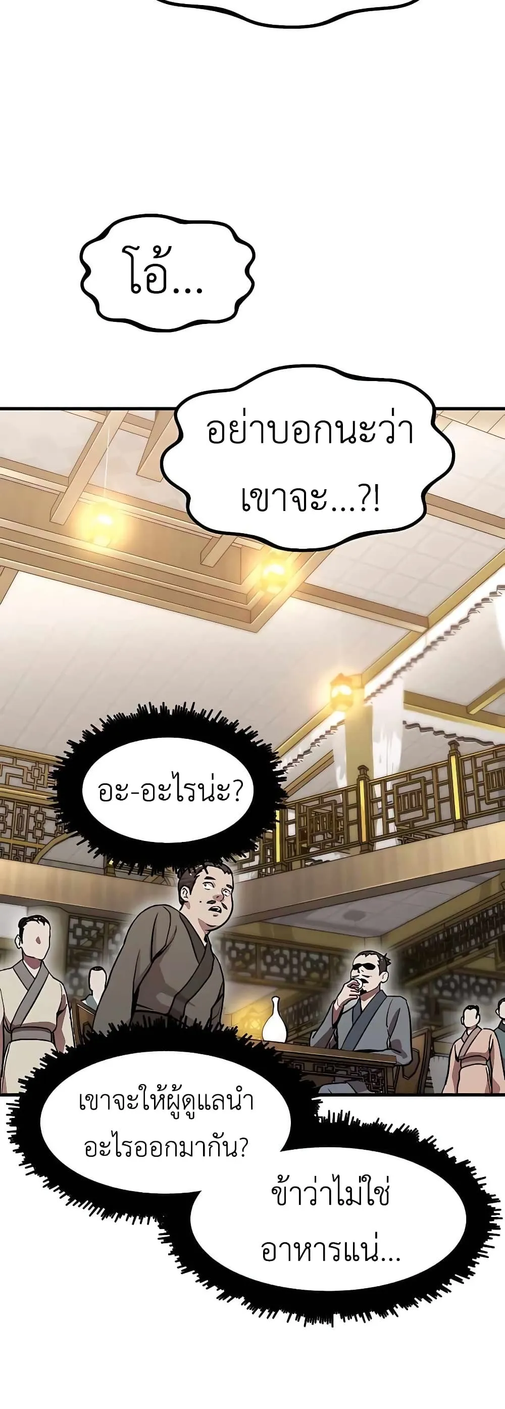 Skeleton Warrior ตอนที่ 2 หน้า 139