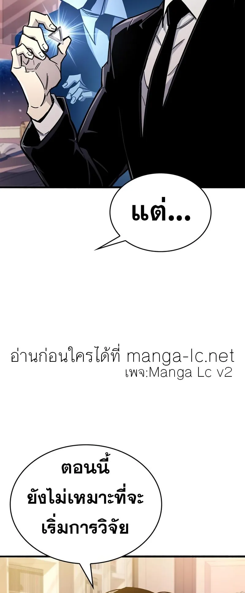 The Player Hides His Past ตอนที่ 18 หน้า 49