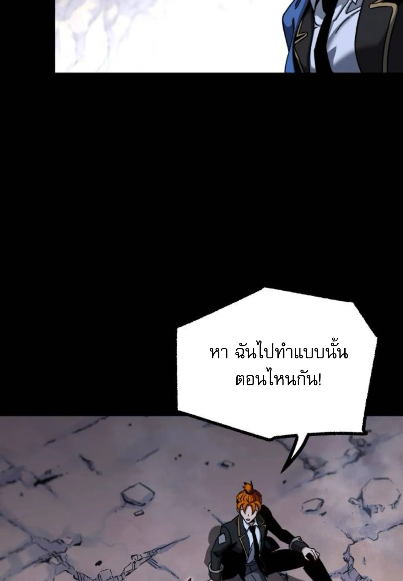 I Took Over The Academy With a Single Sashimi Knife ตอนที่ 34 หน้า 79