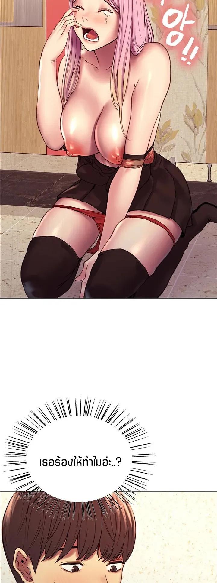 Sex-Stop Watch ตอนที่ 5 หน้า 21