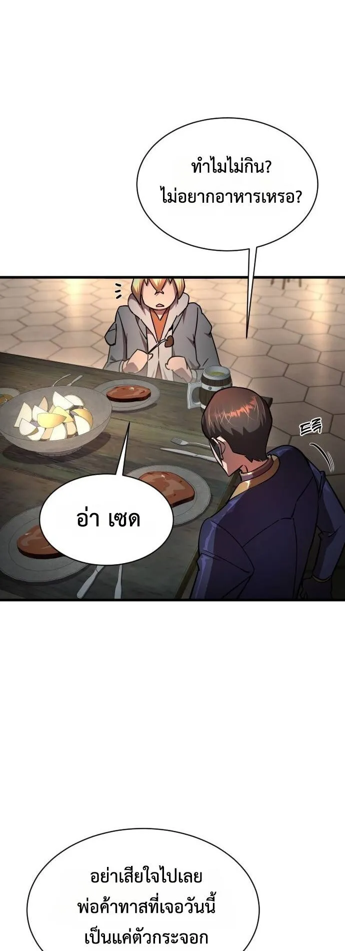 The Genius Mage Who Uses His Fists ตอนที่ 16 หน้า 30