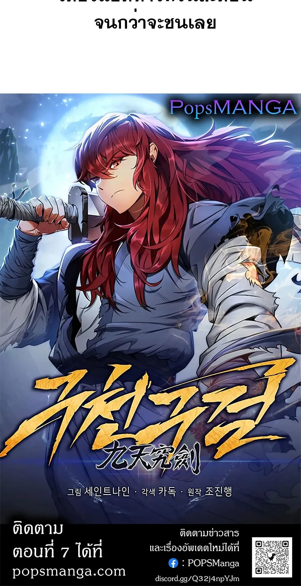 Heavenly Inquisition Sword ตอนที่ 6 หน้า 101