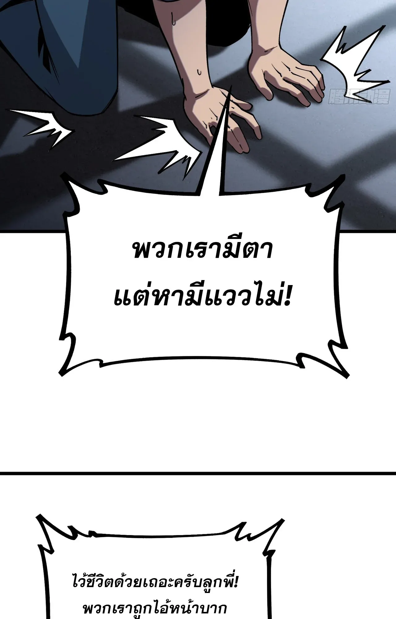 City God Level Grandmaster ตอนที่ 11 หน้า 66