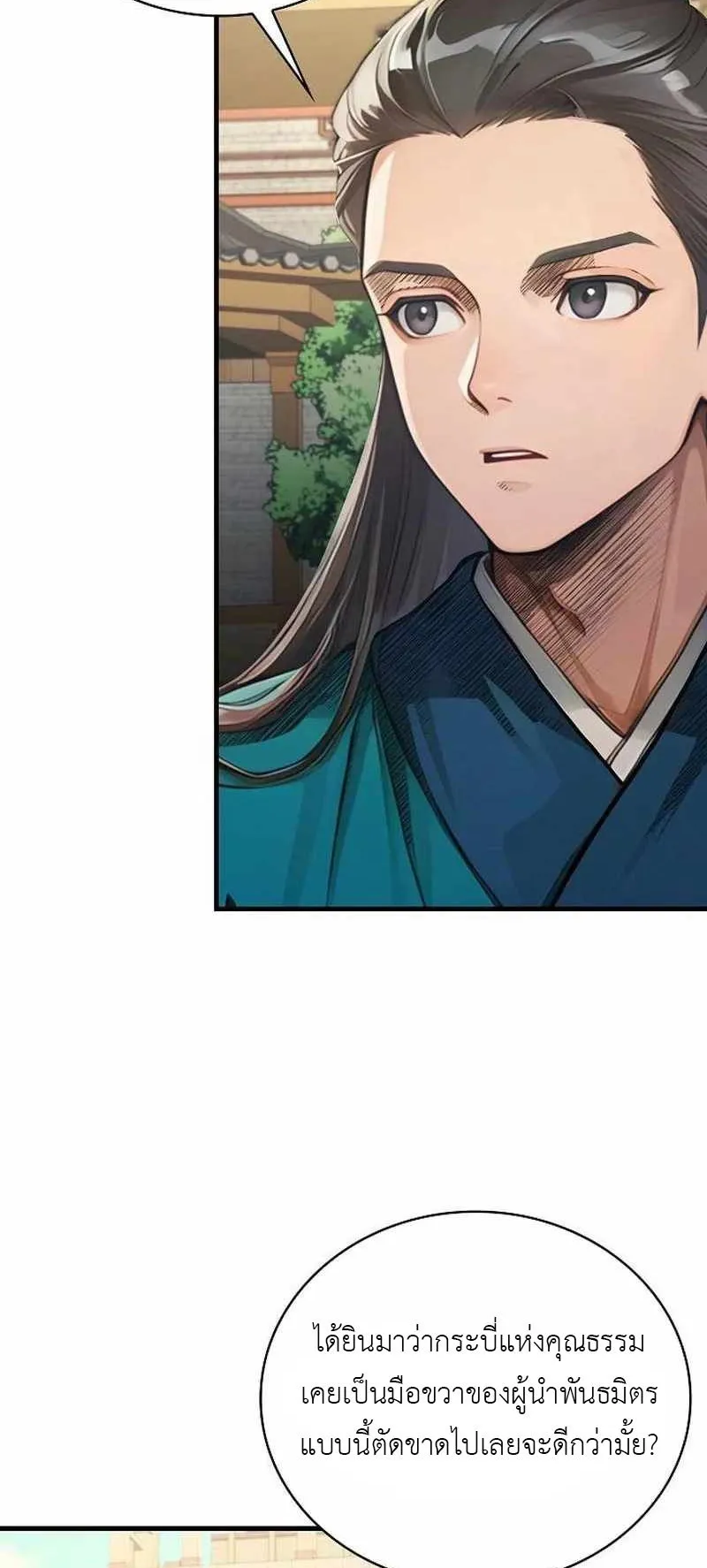 The Divine Sword of the Demonic Path ตอนที่ 31 หน้า 26