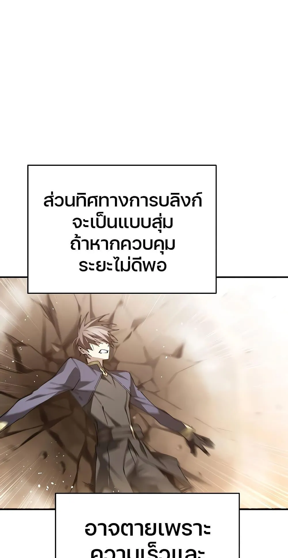 Magic Academy’s Genius Blinker ตอนที่ 1 หน้า 56