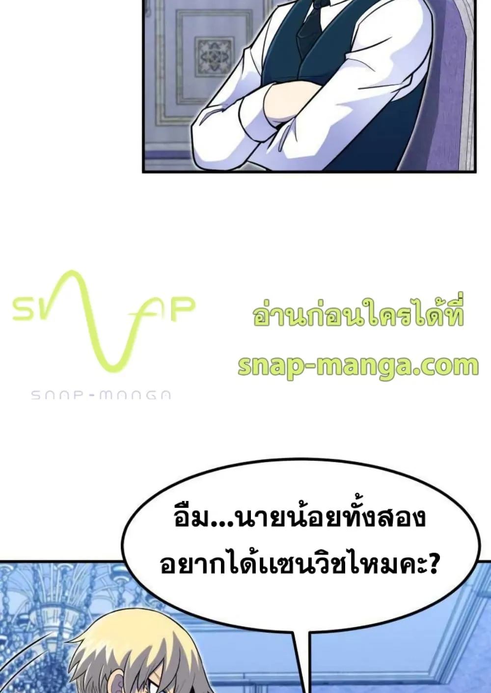 Standard of Reincarnation ตอนที่ 13 หน้า 113