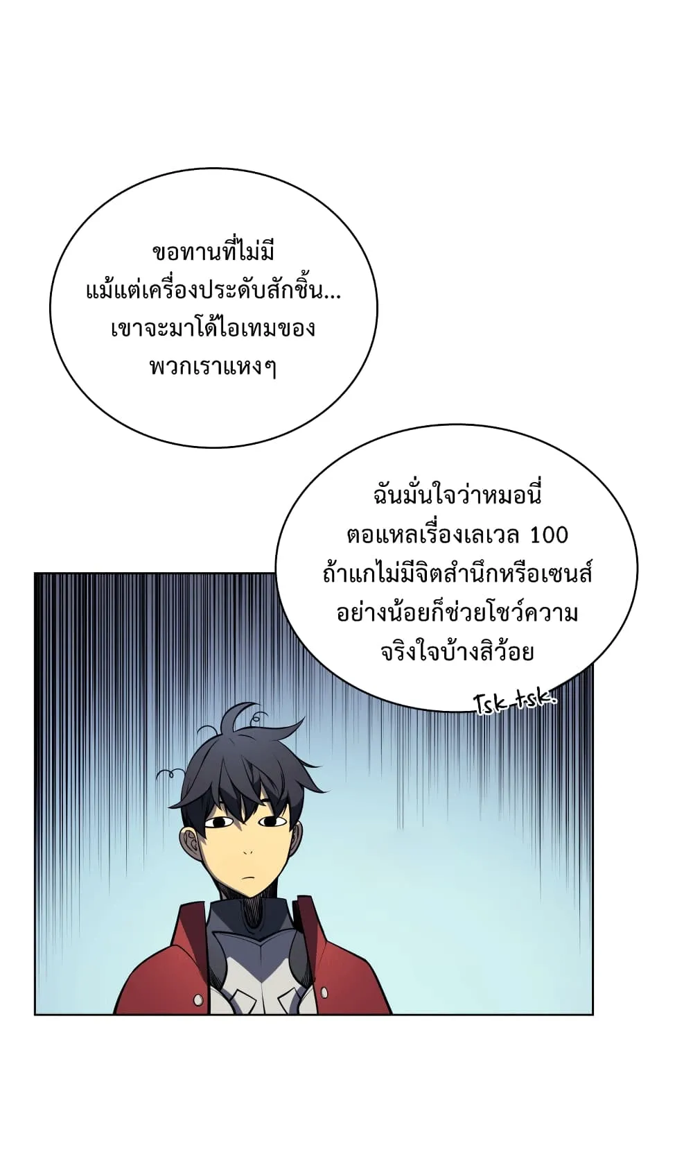 Overgeared ตอนที่ 9 หน้า 45